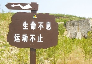 中站區在此規劃建設了一條“焦作南太行國家登山健身步道”