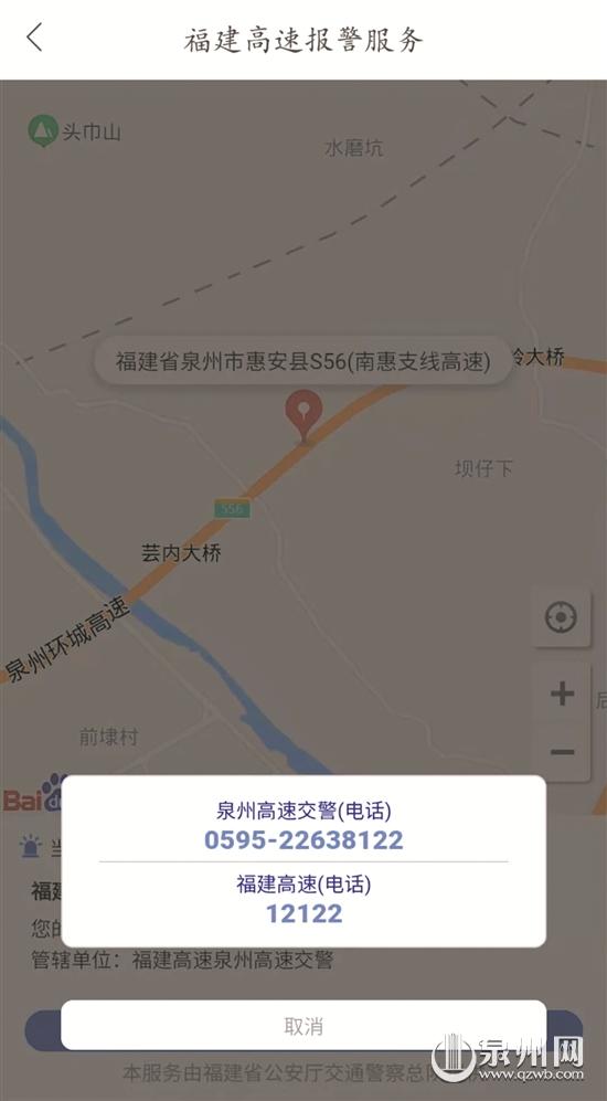 福建高速公路推出“一鍵報(bào)警”服務(wù) 讓警情得到及時(shí)處置