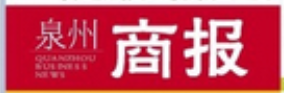 《宋元中國·海絲泉州》引起海外華人華僑、異地泉商熱烈反響