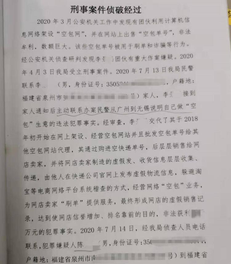 網(wǎng)購手機(jī)沒收到貨卻已簽收 江蘇省首例“空包網(wǎng)”案件被牽出