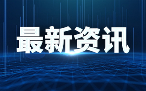 河南召開專項工作研究匯報會 建設更安全的法治社會