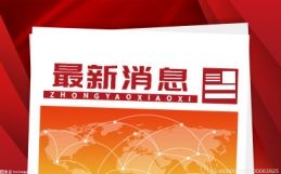 政策“升級” 金融業支持力度“加碼”