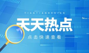 ?？谑刑嵘皽p證便民”服務 對電子證照申報信息便利化